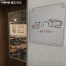 인천 부평구 갈산동 고기집 부평식당 불고기회관 리뷰추천메뉴가격주차영업시간