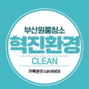 혁진환경