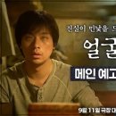 동환건설 | 영화 얼굴 줄거리 결말 (+ 평점, 100만, 관객수, 상영관)