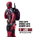 데드풀 ( Deadpool , 2016 ) 이미지