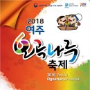 여주오곡나루축제 이미지