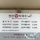 연산왕막국수 이미지