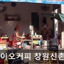 하이오커피 창원신촌점