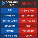 플레이콘텐츠 | 🎬 쿠팡플레이 TV연결법📺스마트TV·삼성·LG·안드로이드TV 연결방법·QR코드 로그인 없이 설치하기...