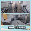 김밥집 주방기구 납품 후기| 업소용 냉장고 선택이 중요한 이유