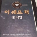 이쉐프웍 - 성남시 분당구 정자일로 121 | 이쉐프웍