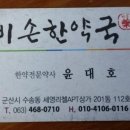 비손한약국 이미지