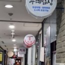 두례밥상