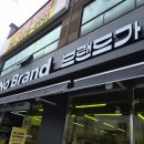노브랜드울산신천점 | 울산 북구 명 마트추천 울산 북구 무난하게 방문하기 좋은 노브랜드 울산신천점을 방문해보다