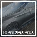 현대중앙자동차공업사 이미지