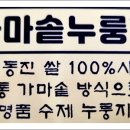 오누이누룽지 이미지
