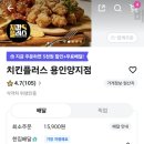 치킨플러스용인 이미지