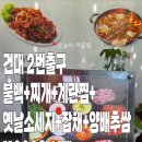 딸부자네건대역점