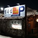 정든집