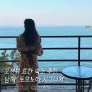 남해 더 시그니처 | 오션뷰 료칸 숙소 추천, 남해 ‘토모노야시그니처’