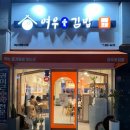 여우애김밥부산 이미지