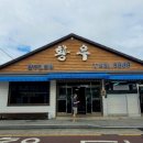 황우식육식당 이미지