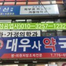 대우사약국 네이버블로그