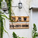 가인당한약방