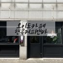 핸콕커피앤바