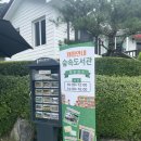 용인농촌테마파크 숲속도서관 이미지