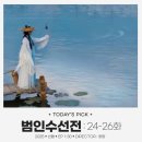 장야3 | 평범한 소년의 인생역전 수행기, 양양 주연 선협 중드 ‘범인수선전‘ 24-26화 줄거리