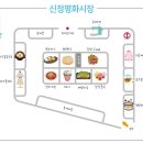 신정평화시장 이미지