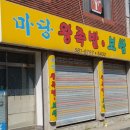 마당왕족발보쌈 네이버블로그