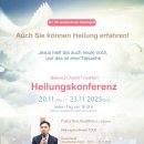 독일 프랑크푸르트 지교회 (현지인) 치유전도성회 이미지