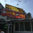 산막골 이미지