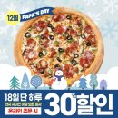 🍕파파존스 오늘만(18일!) 배달주문 30퍼할인 이미지