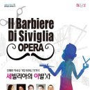 오페라 <세빌리아의 이발사> 이미지
