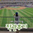 고척돔 직관후기 1루 3층 외야 굿즈가격 정보