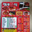헐레불떡 | 구미신평 헐레불떡 순대떡찜