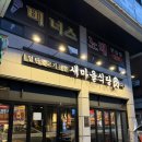 새마을로 | 수원 곡반정동 맛집 새마을식당 방문 후기