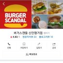 버거스캔들신안 이미지