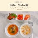 소소국밥 | 간편식 해장국 경상도식 소고기무국 이부자 한우국밥 솔직후기