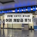 전주 전북도청 여권 재발급 후기(준비물, 비용, 기간, 포토부스 여권사진, 등기수령)
