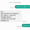 텐인텐에서 공사업체 인테리어업체 내돈내산 찐후기/ 하자보수 지연및미이행/거짓말 업체 공유 이미지