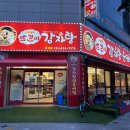 군서 | [정왕동맛집] 시흥감자탕은 ‘뜨끈이감자탕 군서점’ 우거지감자탕 먹고왔어요!