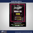 JIN컴퍼니