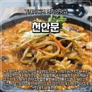 미니스톱  거제사등점 | 거제 사등면 맛집 천안문 돌짬뽕 후기