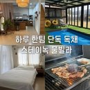 GS25 영흥비치점 | 영흥도 펜션 하루 한팀 단독 독채 건식사우나 실내수영장 스테이녹 풀빌라