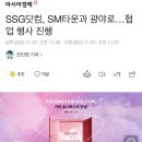 SSG닷컴, SM타운과 광야로…협업 행사 진행 이미지