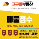 고구마부동산공인중개사사무소 이미지