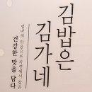 대전 관저동 맛집 &#39;김가네 김밥&#39;