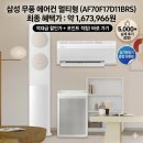 멀티 플라자 | 삼성 무풍 에어컨 멀티형 AF70F17D11BRS 설치비 포함 할인 구매후기
