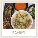 거제중앙로 | 오징어총각 거제 상동 오징어회 맛집