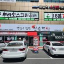 강창구찹쌀진순대 양주삼숭점 | 추억속 맛집 이젠 안녕 강창구찹쌀진순대 양주삼숭점