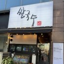 쌀국수세상 | [부천/상동] 진한 육수의 소뼈 사태 쌀국수 , 상동 쌀국수 맛집 ‘유서이 쌀국수’ 솔직 후기